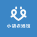 小胡老酒馆