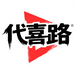 代喜路潮流旗舰店