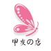 佛山市禅城区舒蝶商贸行
