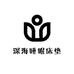 深海睡眠床垫