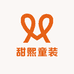 甜熙童装精品店