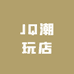 JQ潮玩店