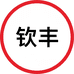 钦丰瓜皮水果生鲜农产品