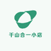 千山合一小店