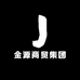 金源商贸集团