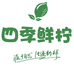 四季鲜柠农产品精选