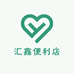 HUIXIN汇鑫便利店