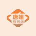 唐姐商贸店