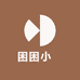 困困小魚捏捏