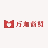 万珈商贸