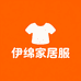 芬腾伊绵家居服