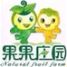 果果庄园生鲜