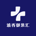 滇西御果荟