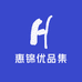 惠锦优品集
