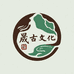 晟古文化馆