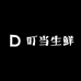 云南叮当生鲜