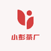 小彭茶厂