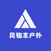 风物志户外