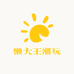 懒大王潮玩店