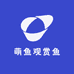 萌鱼观赏鱼