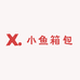 小鱼箱包皮具