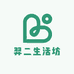 羿二生活坊