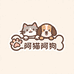 这是一家阿猫阿狗的店