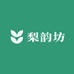梨韵坊