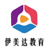 伊美达教育