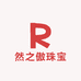 然之傲珠宝