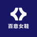 百意女鞋