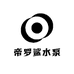 帝罗鲨水泵