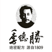 季德胜 绝密配方 源自1809 生活馆