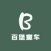 百堡童车优选