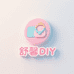 珉馨DIY饰品