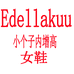 Edellakuu宝业隆鞋类专卖店