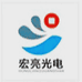 河南宏亮光电照明有限公司