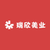 瑞欣美业