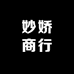 妙娇商行