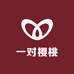 一对樱桃