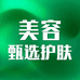 美容甄选护肤