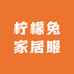 柠檬兔家居服