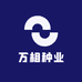 万相种业