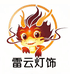 雷云灯饰工厂店
