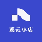 溪云小店