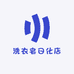 洗衣皂日化店