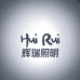 辉瑞照明