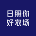 日照你好农场