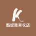 酷妮雅美妆店