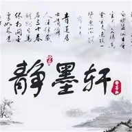 静墨轩书画院
